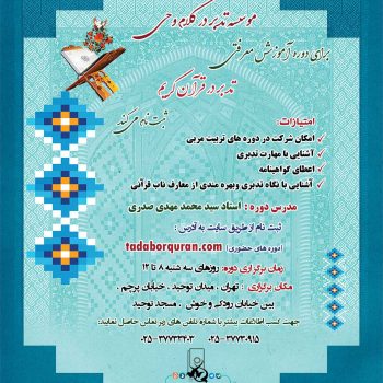 تدبردرقرآن