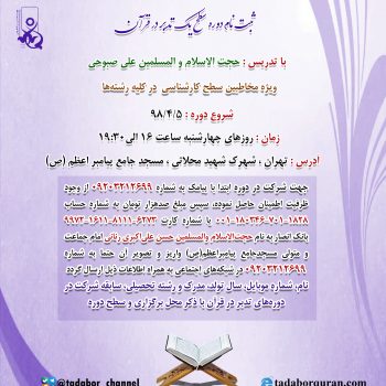 تدبر در قرآن