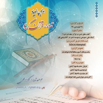 تدبر در کلام وحی